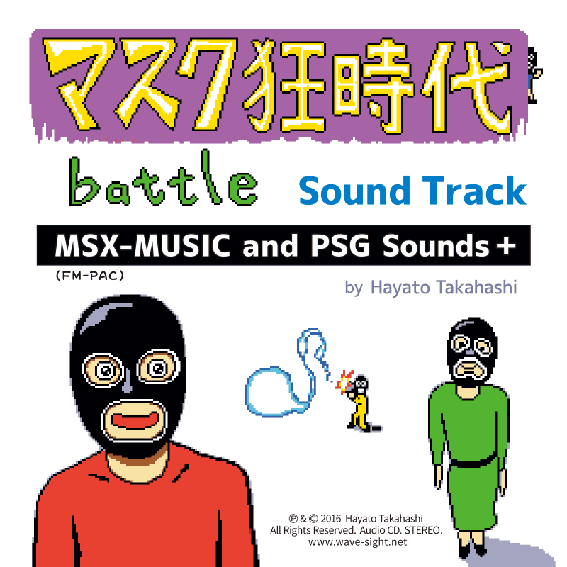 マスク狂時代battle Sound Track - MSX-MUSIC(FM-PAC) and PSG Sounds+ by Hayato Takahashi